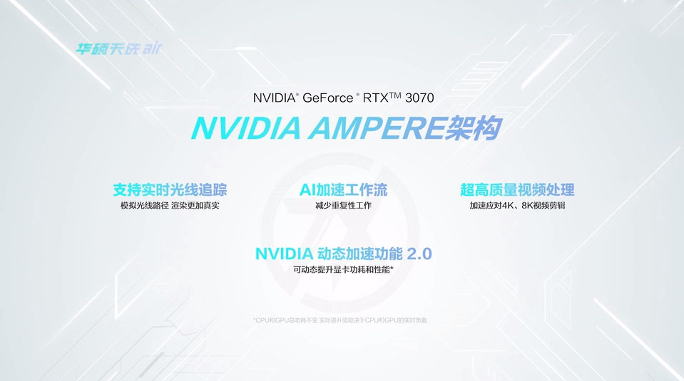 搭载RTX 3070笔记本GPU，华硕天选2与天选Air正式发布-第10张图片-科技快讯