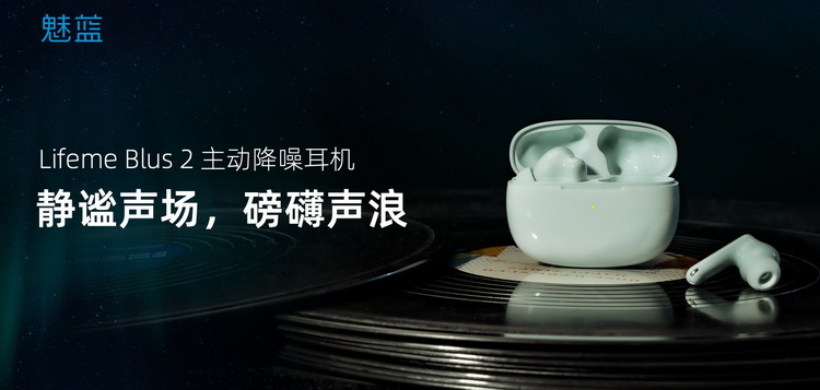 魅蓝召开新品发布会 主打专业声学与专业影像-第1张图片-科技快讯