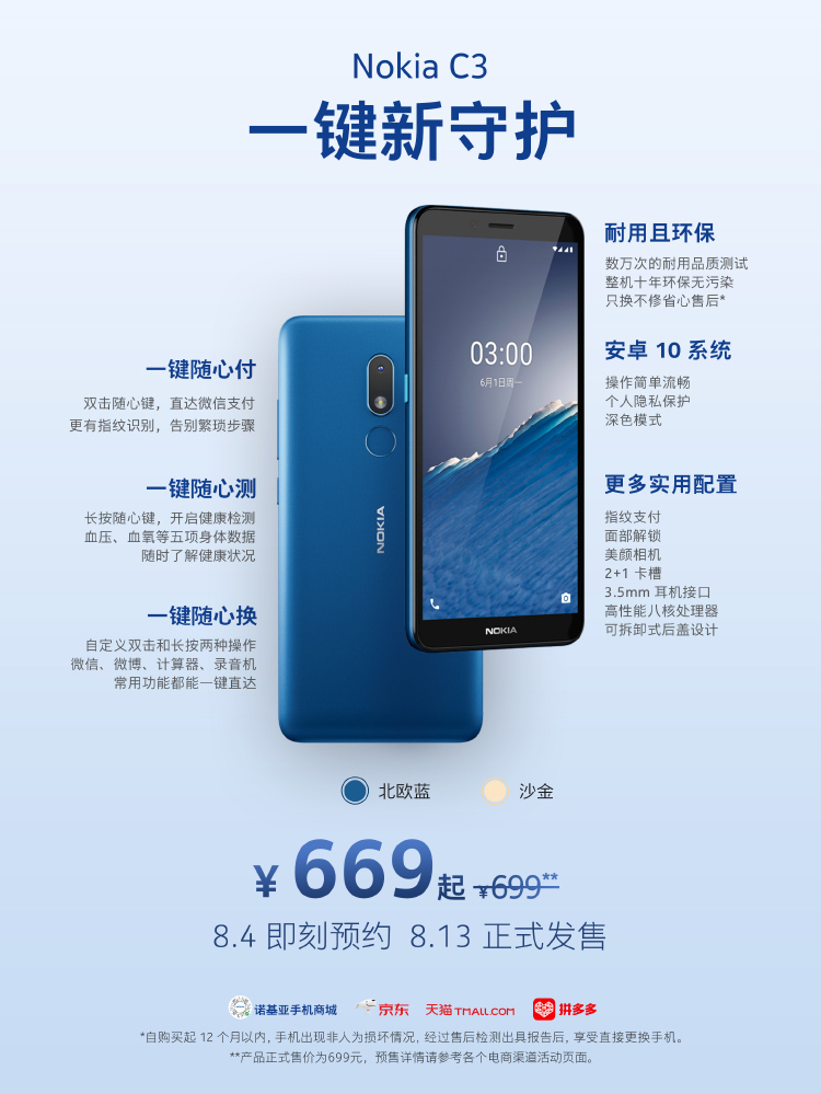 Nokia C3国行安卓智能机正式发布 后盖支持拆卸设计-第6张图片-科技快讯