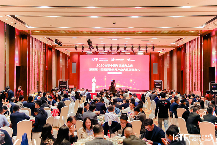 热点科技荣获2020中国国际物联网产业大奖更佳新媒体奖-第2张图片-科技快讯