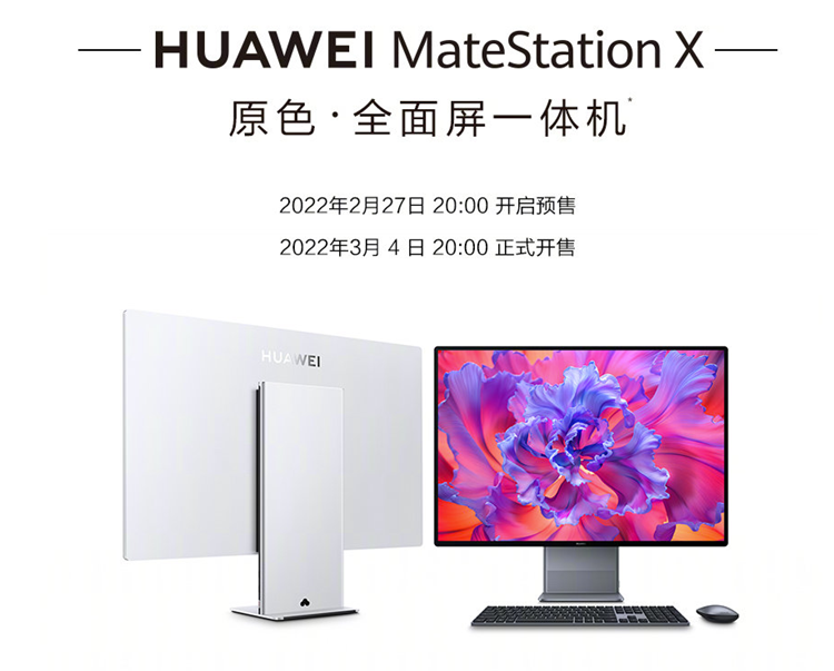 MWC2022 | 华为发布海量智慧办公设备：包括首款墨水屏平板-第2张图片-科技快讯