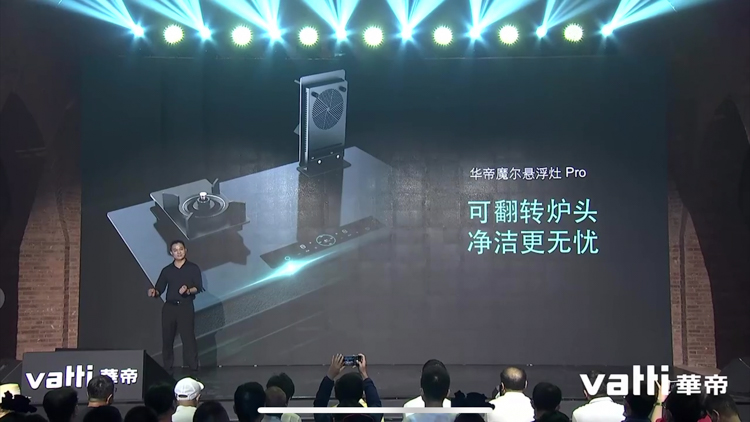 华帝发布魔尔套系厨电 满足中国家庭个性化需求-第5张图片-科技快讯
