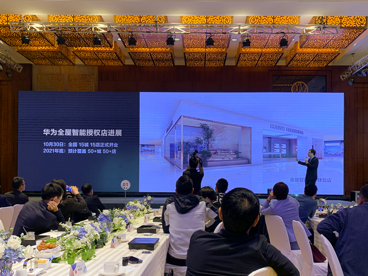 做空间智能化的领导者，华为宣布推出1+2+N全屋智能解决方案-第9张图片-科技快讯