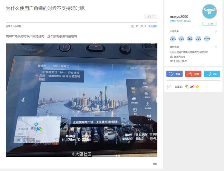 大疆Mavic 3存在奇怪设限 外接增广镜无法拍摄延时摄影-第1张图片-科技快讯