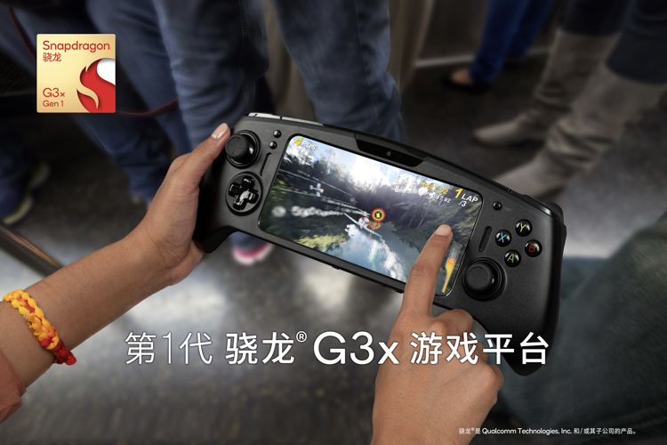 高通发布第1代骁龙G3x游戏平台，带来次世代游戏体验-第4张图片-科技快讯