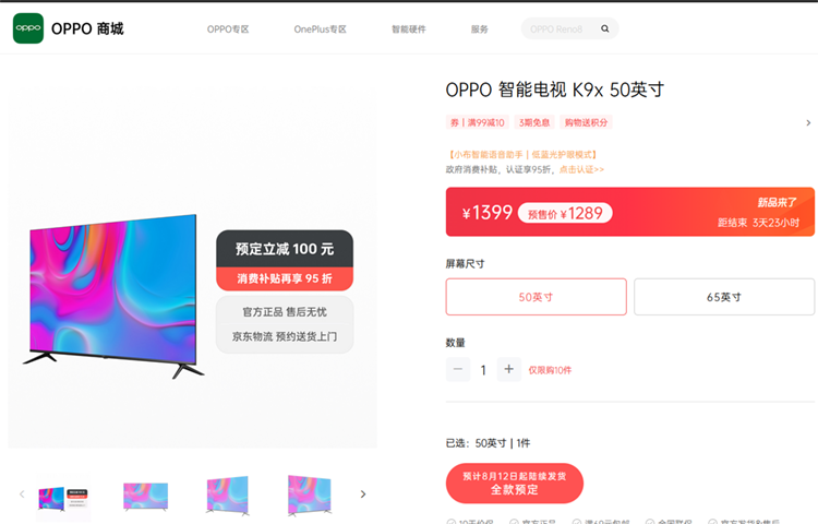 OPPO发布50英寸K9x智能电视 仅售1399元-第2张图片-科技快讯