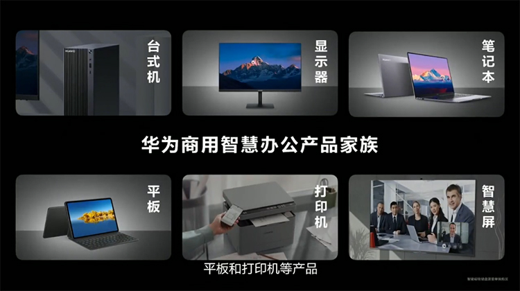 全方位展现强大生产力 华为引领智慧办公新变革-第1张图片-科技快讯