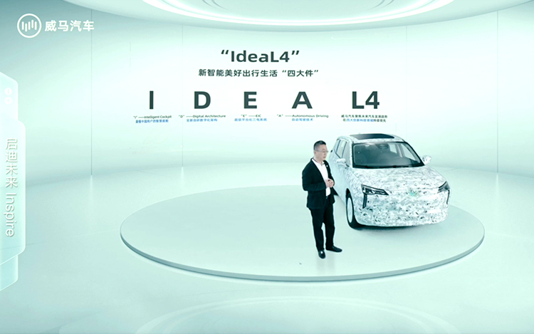 威马汽车举行智话未来线上沟通会 正式发布全新IdeaL4科技战略-第1张图片-科技快讯