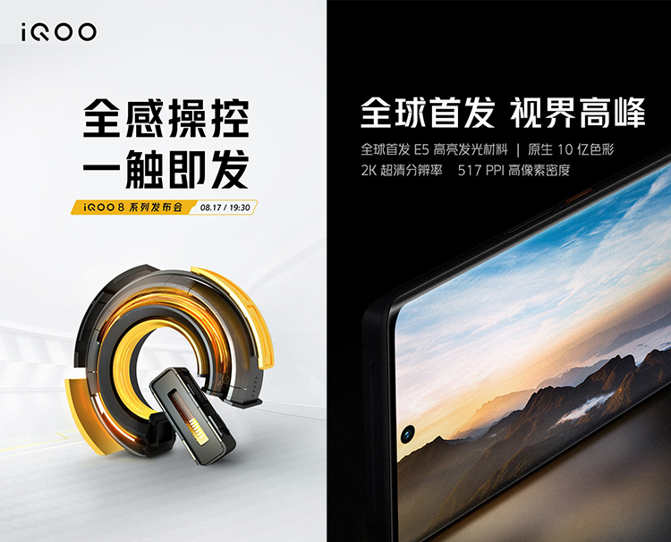 iQOO 8详细规格出炉 2K屏50W无线快充但非对称双扬-第1张图片-科技快讯