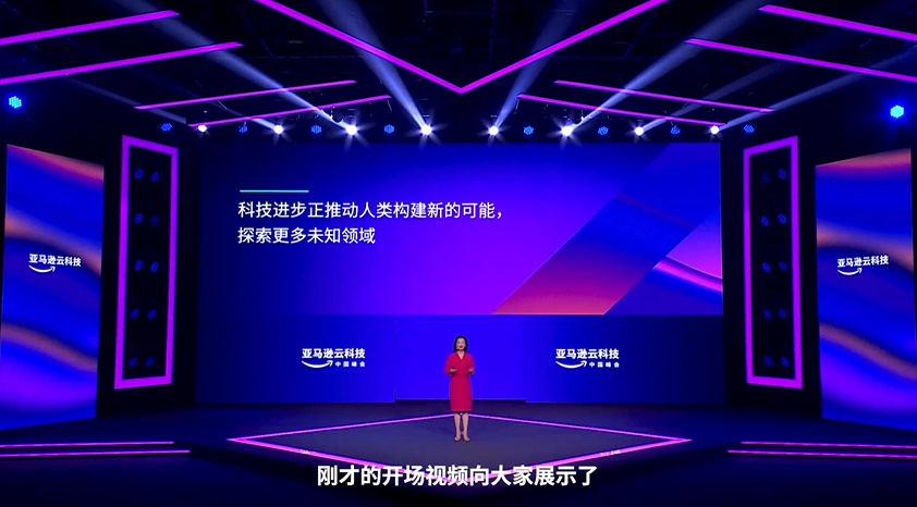 2022亚马逊云科技峰会发布四大战略举措，助力中国数字经济可持续发展-第1张图片-科技快讯