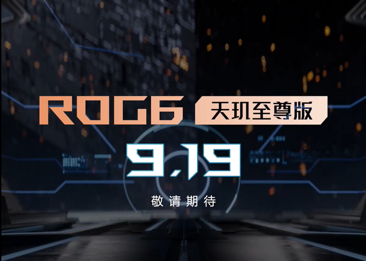 ROG6天玑至尊版官宣9月19日发布，将搭载天玑9000+处理器-第1张图片-科技快讯