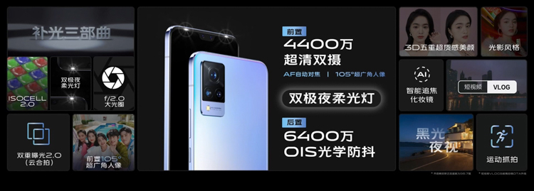 vivo S9发布：主打 *** 的轻薄5G手机，首发天玑1100芯片-第5张图片-科技快讯