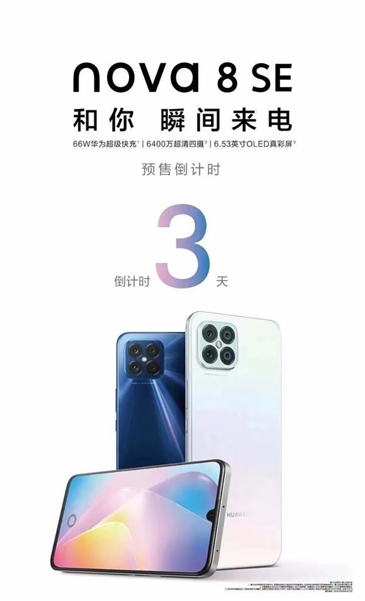 华为nova8 SE官宣于11月5日发布，将配备66W超级快充-第3张图片-科技快讯