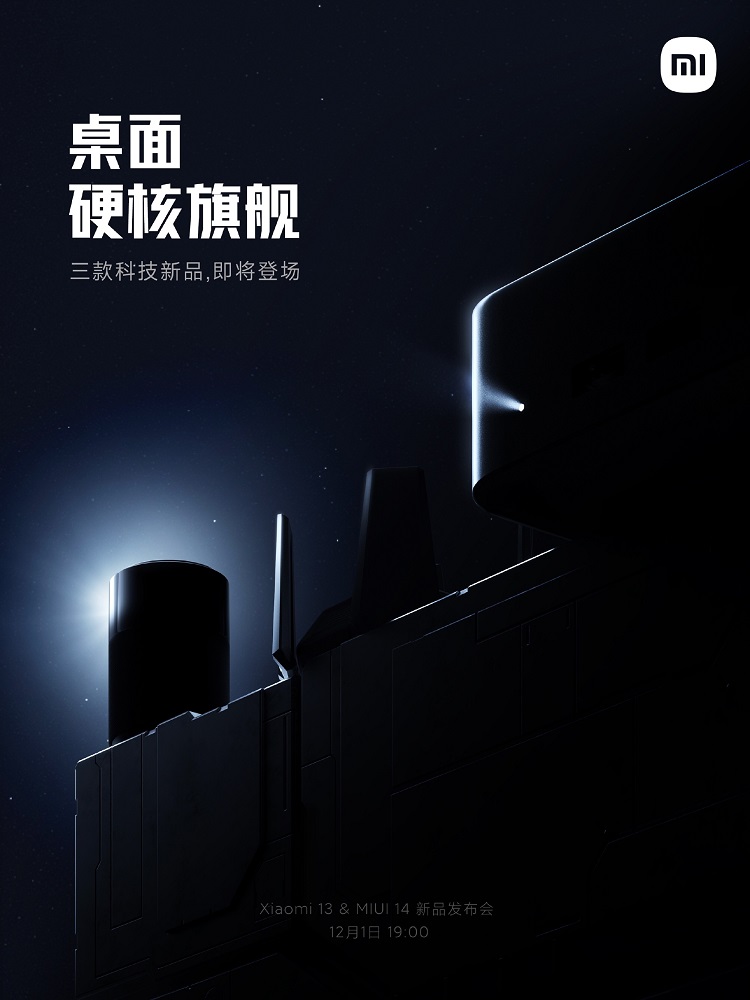除了小米13系列以外，12月1日还将发布这些小米新品-第4张图片-科技快讯