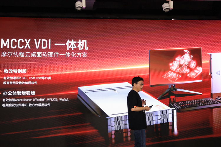 摩尔线程举办2023新品发布会：发布S70，推DX11社区版驱动-第4张图片-科技快讯