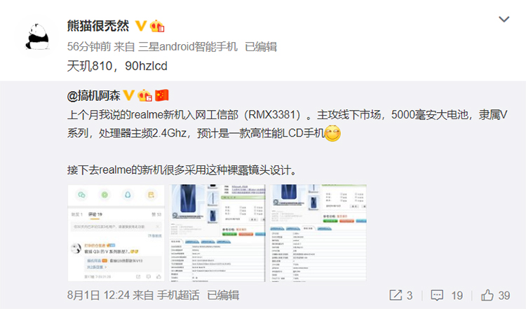realme新机曝光 有望首发天玑810处理器-第1张图片-科技快讯