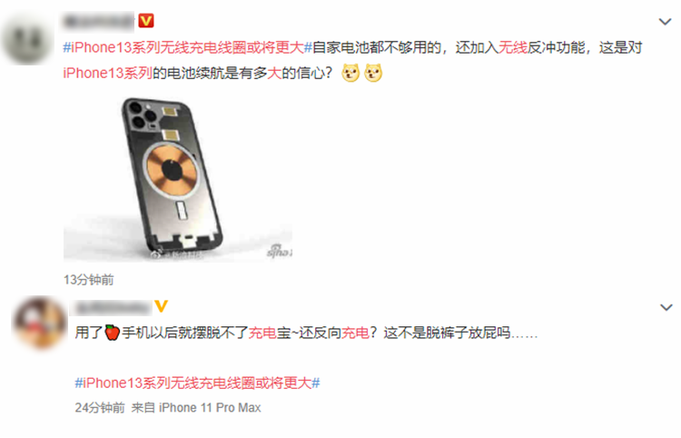 iPhone 13将加入无线反向充电，好事一件，为何遭到网友一顿谩骂？-第4张图片-科技快讯