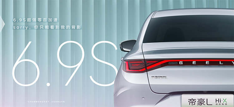 吉利帝豪L Hi&middot;X官图发布 综合续航可达1300km-第4张图片-科技快讯
