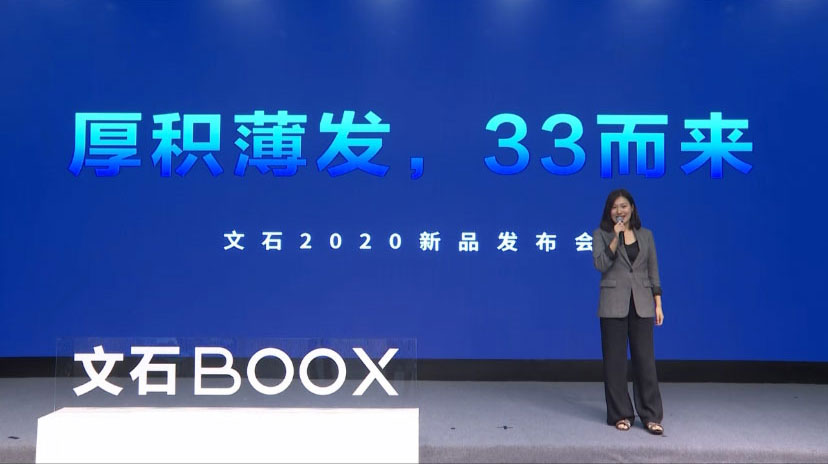 厚积薄发，33而来   文石BOOX发布三款全新墨水平板-第1张图片-科技快讯