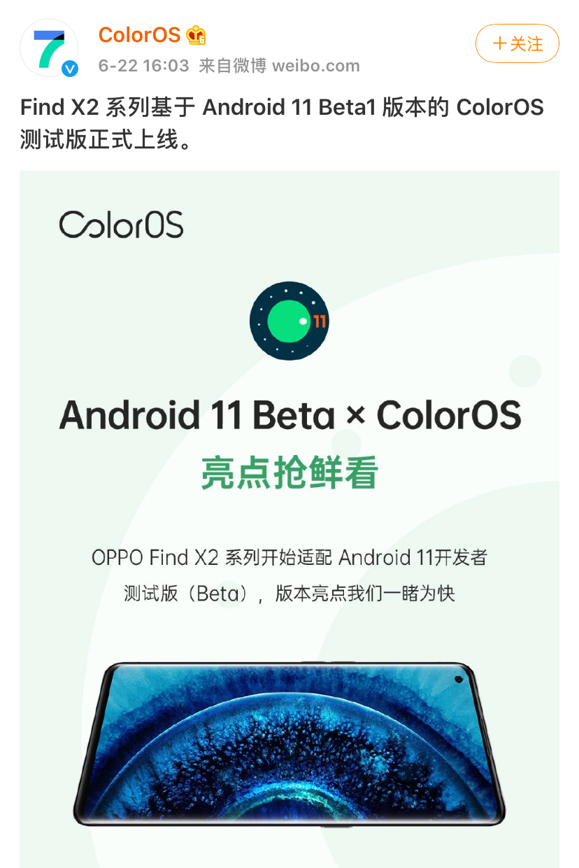 Android 11国内首发  OPPO Find X2系列尝鲜下载-第1张图片-科技快讯