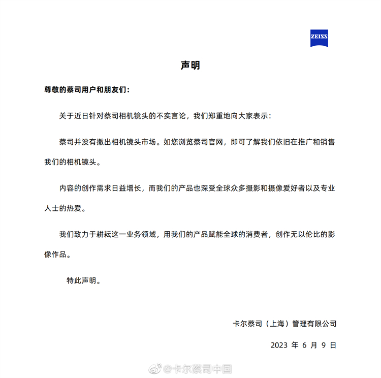 蔡司打脸外媒，辟谣没有退出相机镜头市场-第1张图片-科技快讯