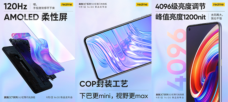 realme X7系列手机入网工信部 柔性COP封装高刷屏兼备轻薄设计-第3张图片-科技快讯
