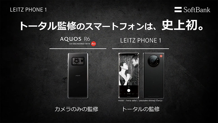 徕卡推出夏普 AQUOS R6魔改款手机 一英寸主摄带有可乐标-第1张图片-科技快讯