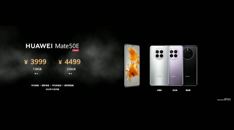 华为Mate50系列手机发布，四款机型，售价3999元起-第32张图片-科技快讯