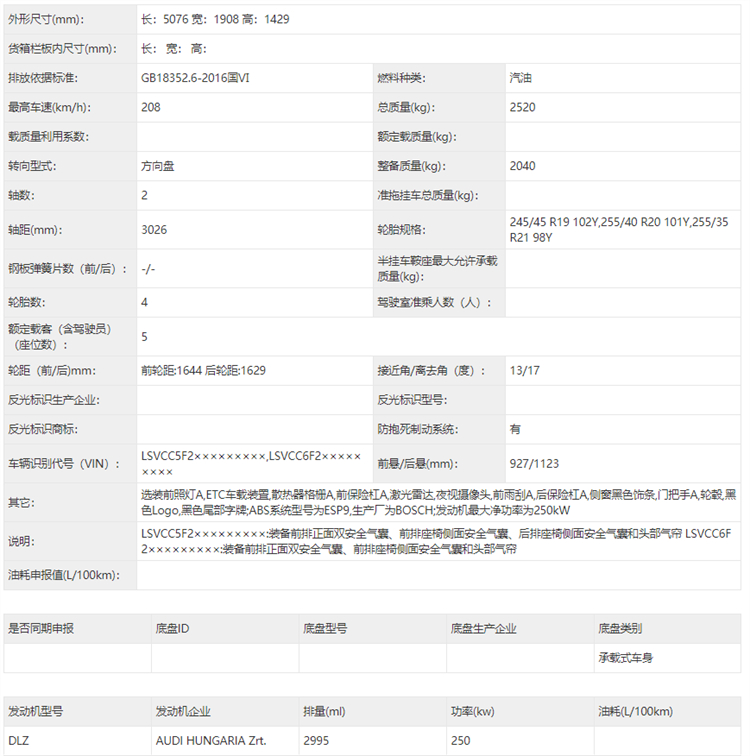 上汽奥迪A7L最新申报信息曝光，将搭载3.0T V6发动机-第4张图片-科技快讯