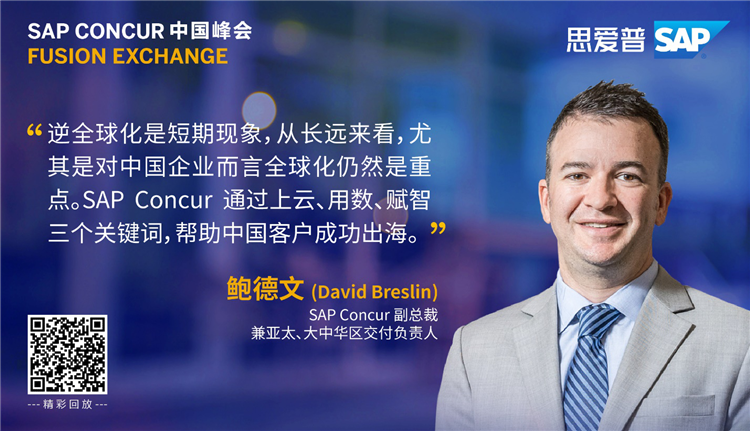 SAP Concur 中 *** 会成功举办，助力企业数字化转型-第5张图片-科技快讯