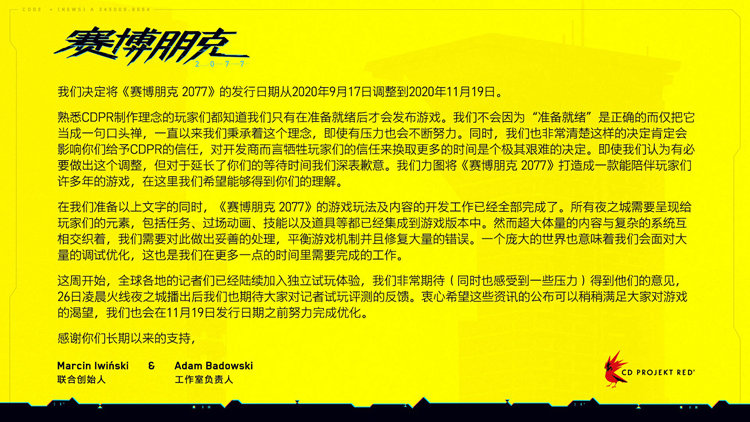 《赛博朋克2077》宣布再延期：11月19日为次世代主机准备-第2张图片-科技快讯