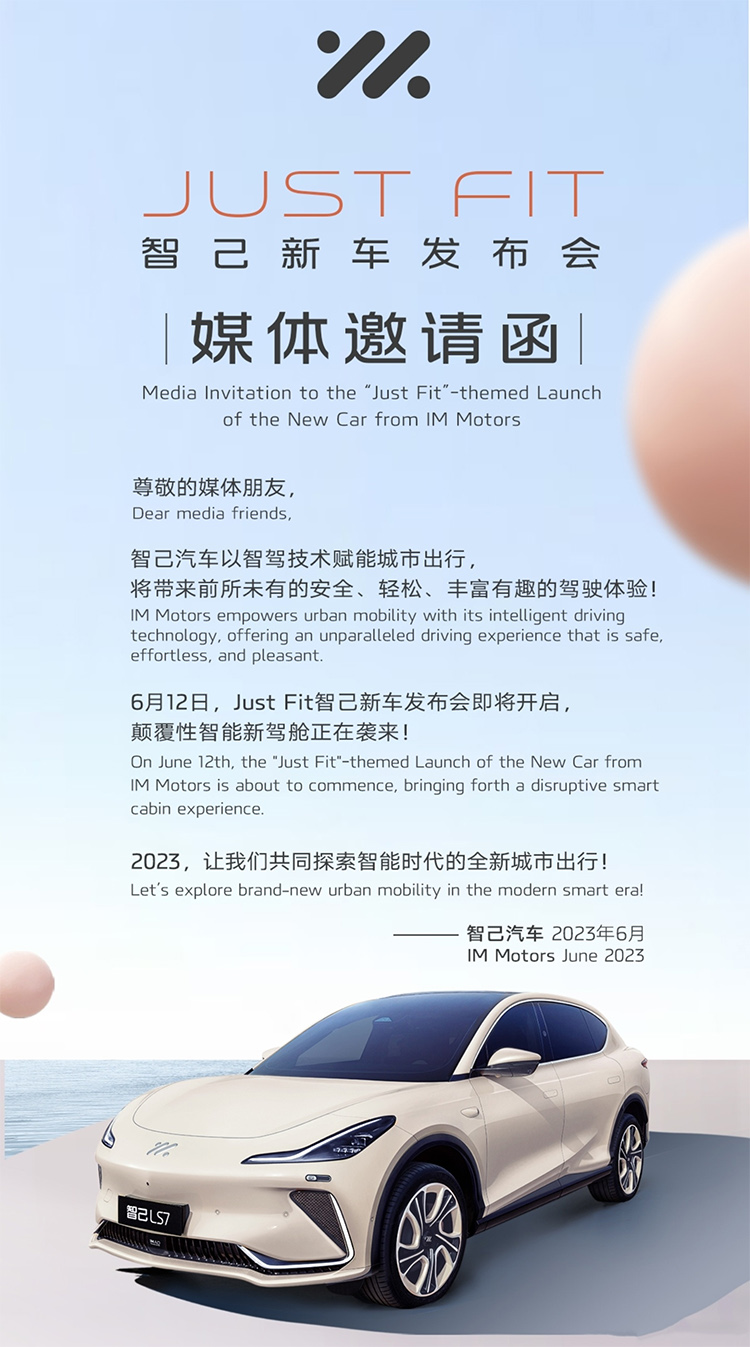 智己新车将于6月12日亮相 或为智己LS5-第1张图片-科技快讯
