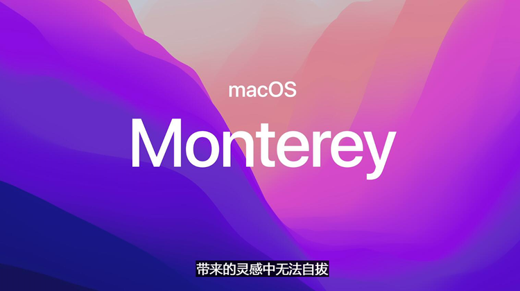 一文看完苹果WWDC21：系统更人性，硬件党很失望-第12张图片-科技快讯