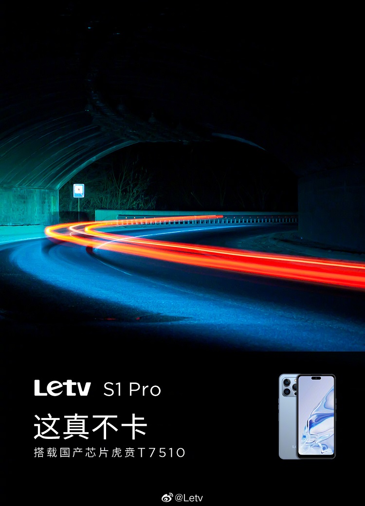 乐视手机S1 Pro将发布，声称手机真不卡，药丸屏外观酷似iPhone-第1张图片-科技快讯