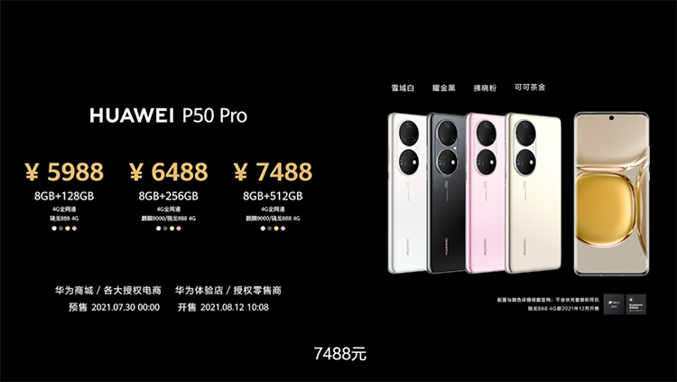华为P50 Pro不支持5G，这对你很重要吗？-第3张图片-科技快讯