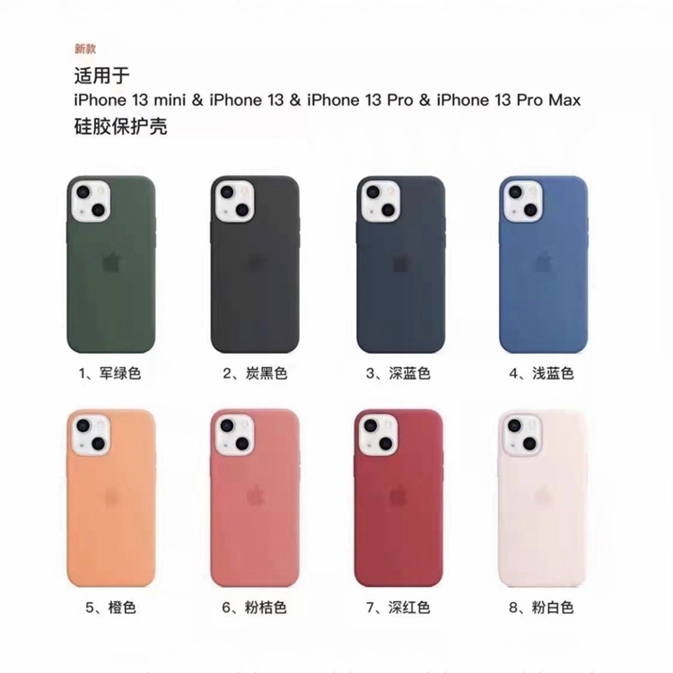 苹果iPhone 13官方保护壳曝光：外观型号一览无余-第1张图片-科技快讯