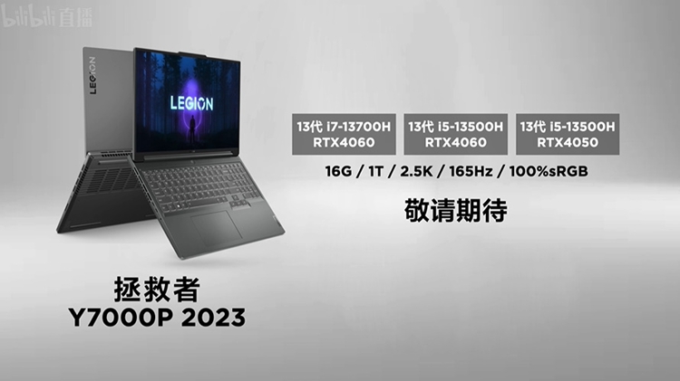 拯救者发布Y9000P系列游戏本，可选RTX4090显卡，同时发布14.5英寸旗舰平板-第9张图片-科技快讯