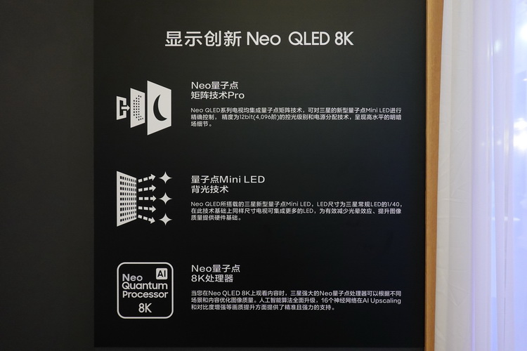 三星新机皇Neo QLED 8K电视现身 边框薄如蝉翼-第2张图片-科技快讯