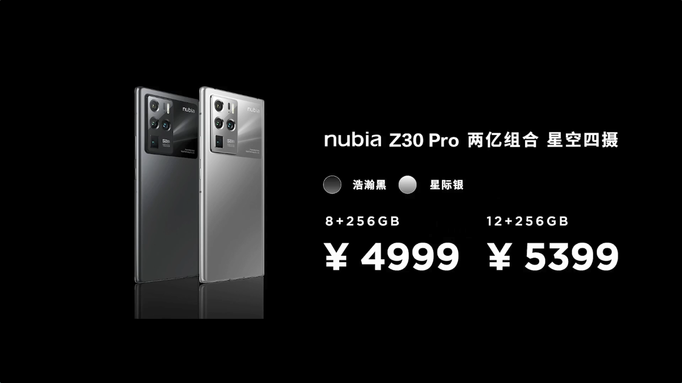 努比亚Z30 Pro正式发布：秒拍星轨 120W超级快充-第11张图片-科技快讯