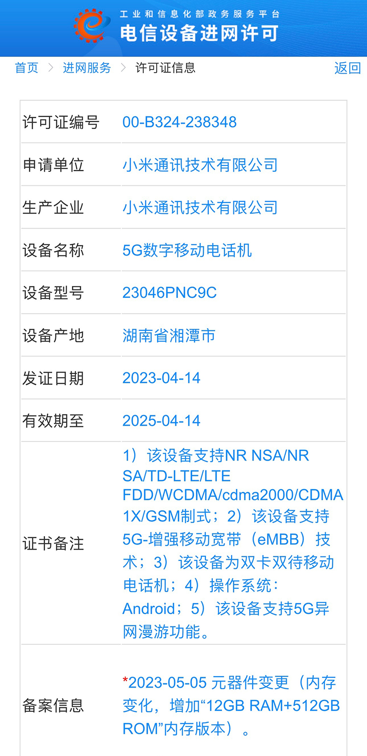 小米Civi 3 12+512GB版入网，支持5G异网漫游-第2张图片-科技快讯