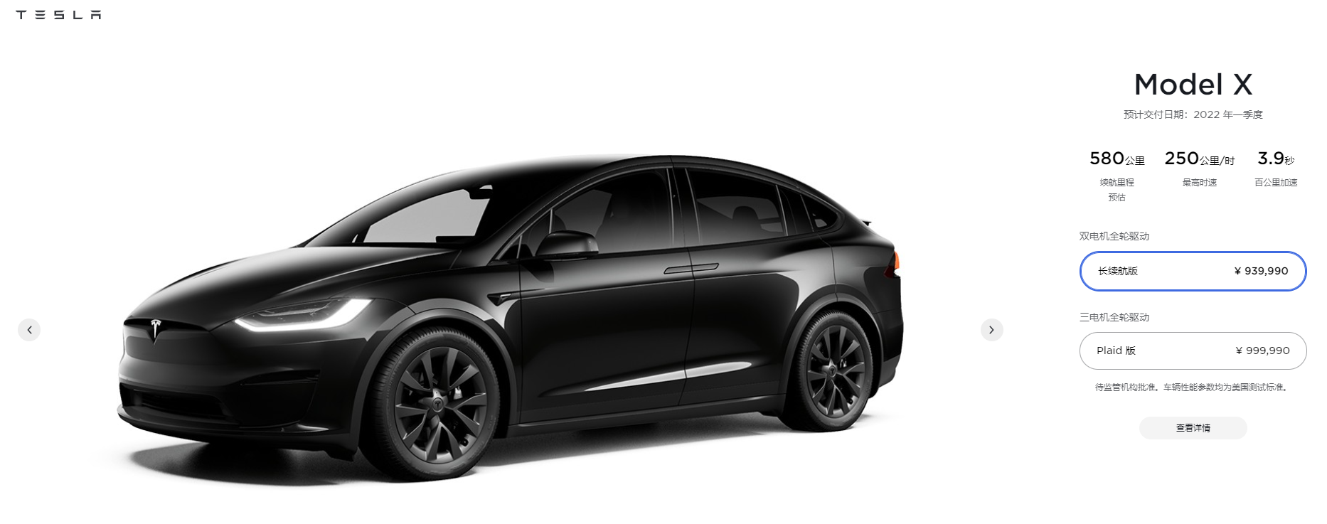 特斯拉Model S/Model X售价调整 部分车型涨幅达3万-第2张图片-科技快讯