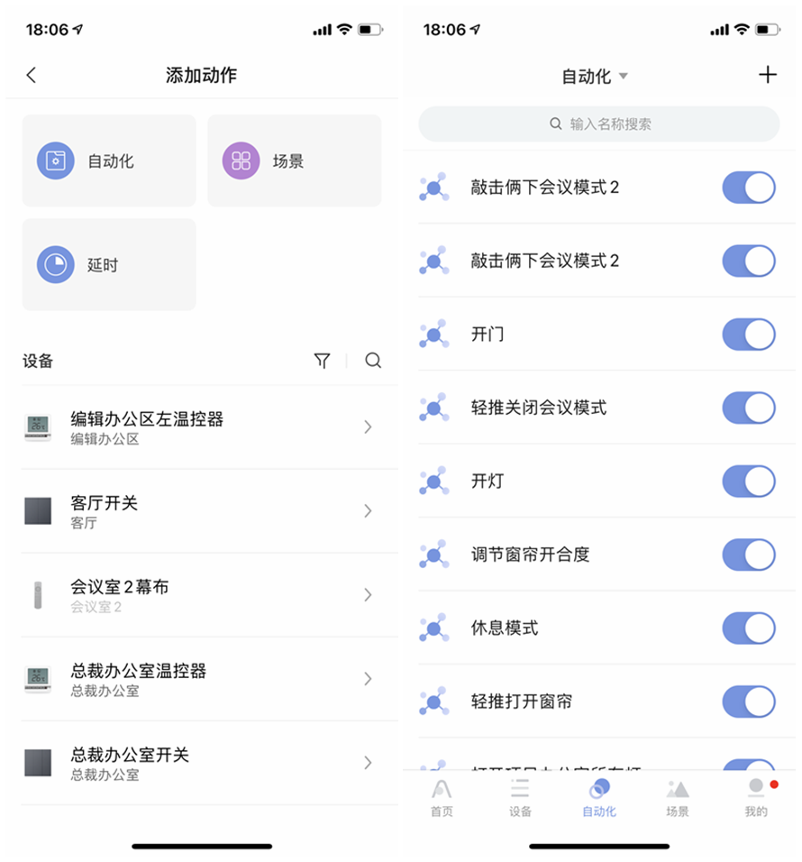 如何打造智能家居式的办公基地？谈谈我司智能产品选购与搭建过程-第28张图片-科技快讯
