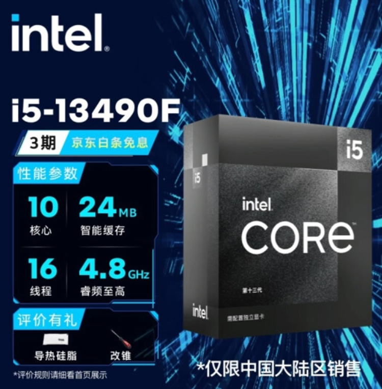 英特尔为中国市场打造 *** 版i5-13490F：1599元-第2张图片-科技快讯