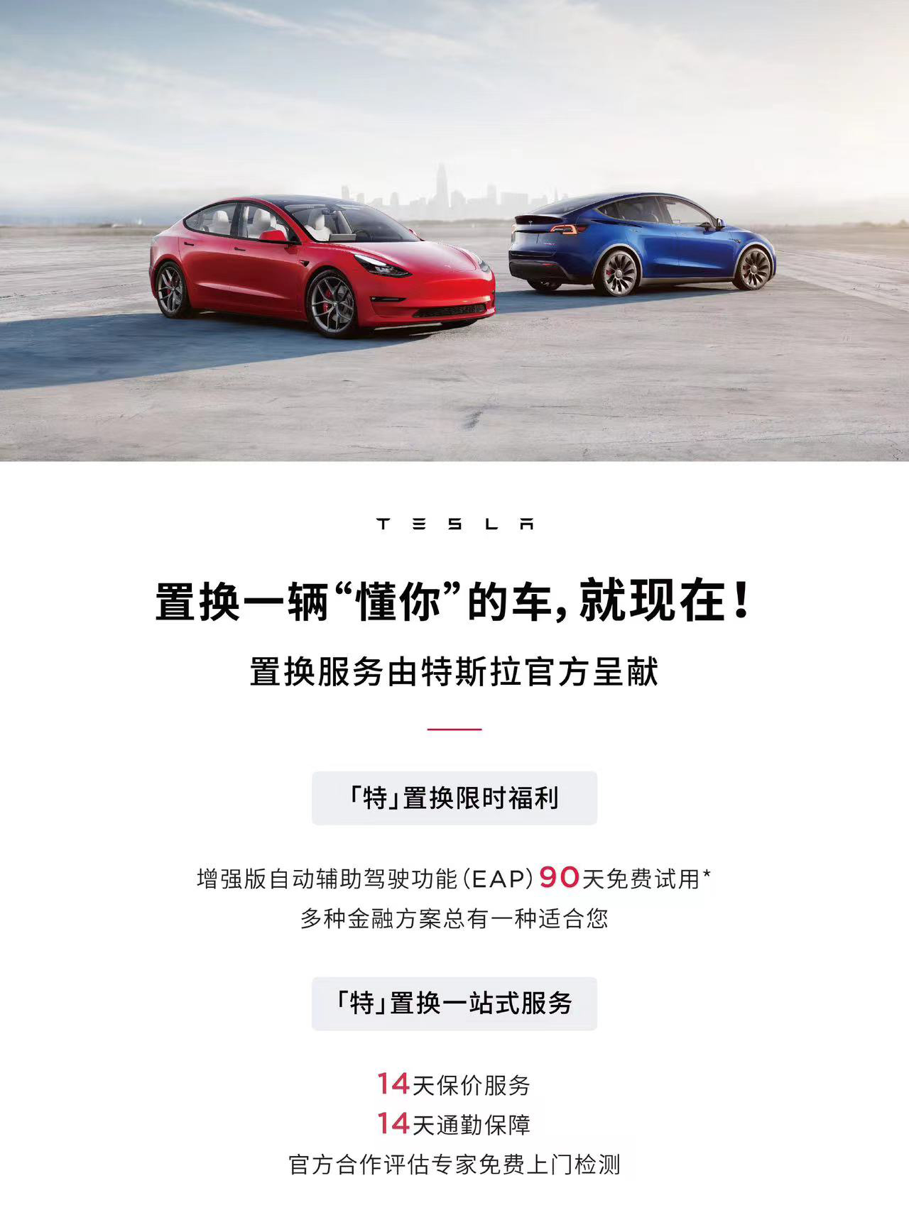 特斯拉新年推促销计划，可享受6000元交付激励、年化费率、置换购车等福利-第2张图片-科技快讯