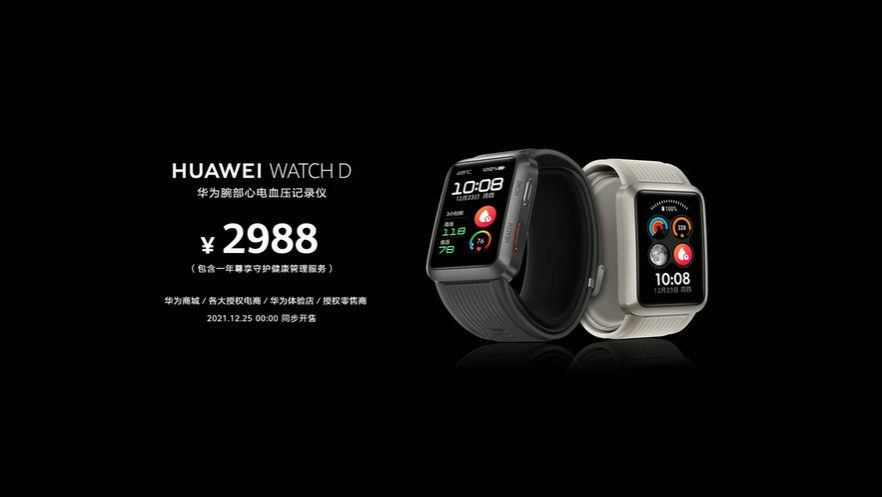华为发布首款血压测量的HUAWEI WATCH D，同时还有智能眼镜以及笔记本新品-第7张图片-科技快讯