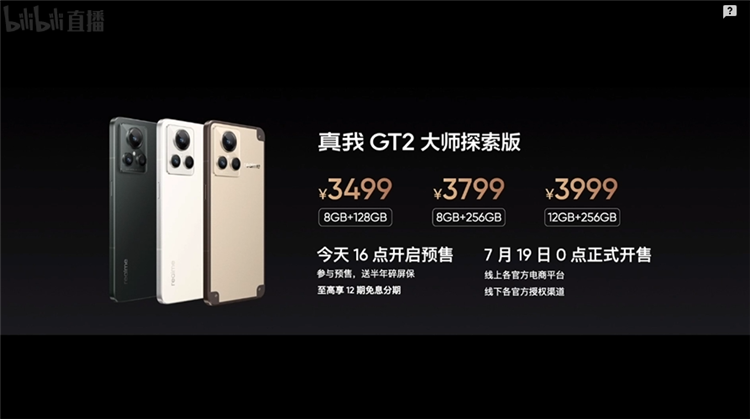 下半年最香旗舰？真我GT2大师探索版发布，售价仅3499元起-第7张图片-科技快讯