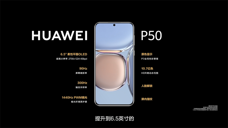 华为正式推出P50系列新机：搭载原色双影像单元 全系仅支持4G *** -第1张图片-科技快讯