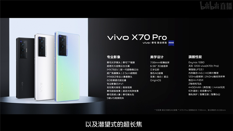 vivo X70系列发布，售价3699元起，影像新旗舰-第9张图片-科技快讯