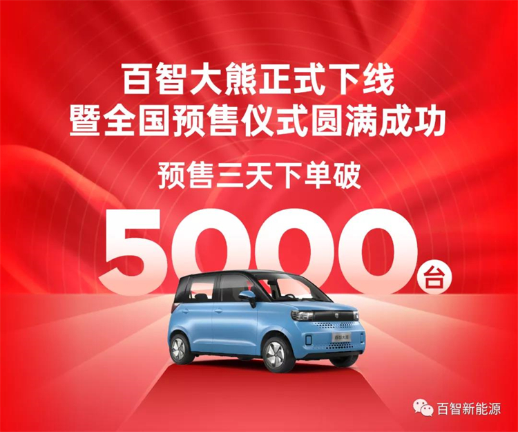 宏光mini EV超大杯？百智大熊正式上市-第1张图片-科技快讯