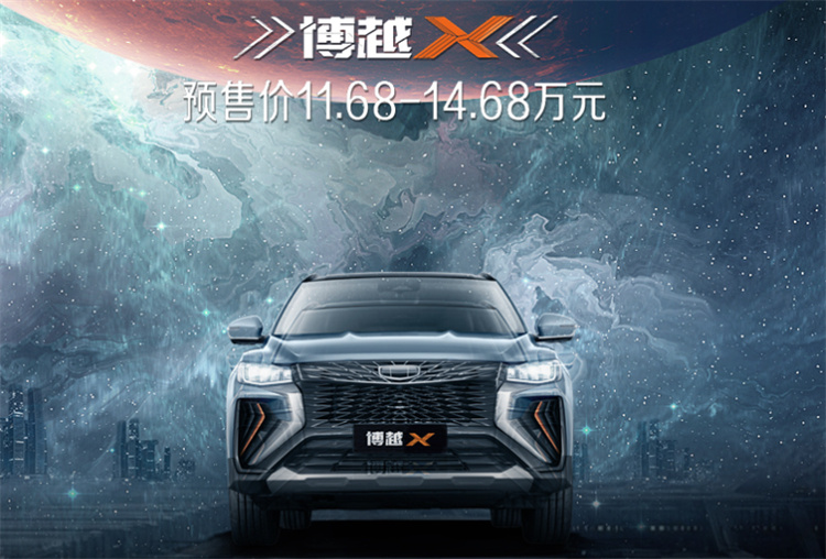  吉利博越X 预售11.68-14.68万元，将于10月中上旬上市-第1张图片-科技快讯
